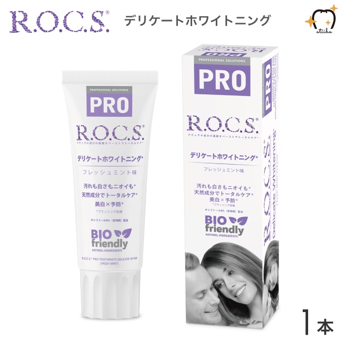 ROCS PRO ロックスプロ 歯磨き粉 DELICATE ＆ WHIITE デリケート＆ホワイト 94g フレッシュミント 1本