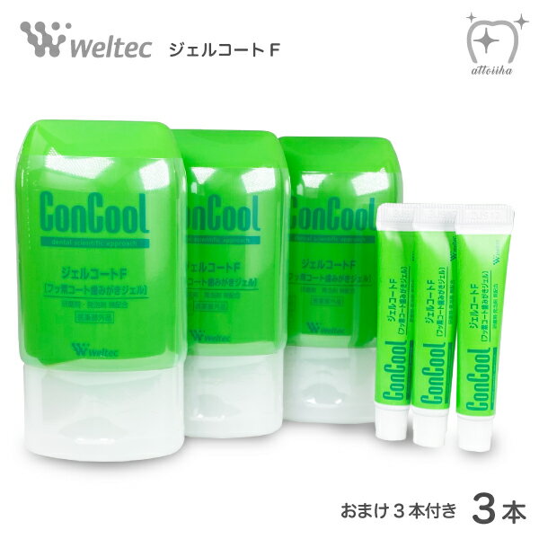 【送料無料】薬用歯磨剤 ConCool コンクール 歯みがき粉 ジェルコートF 90g3個 おまけ5g 3個 う蝕 歯周病予防 フッ素コート 人気 歯磨きジェル