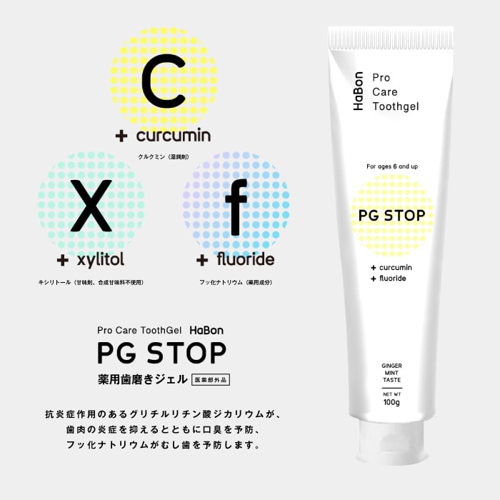 【送料無料】薬用薬用歯磨きジェル 歯磨き粉 Pro Care ToothGel HaBon ハボン PG STOP 100g 6本セット 2