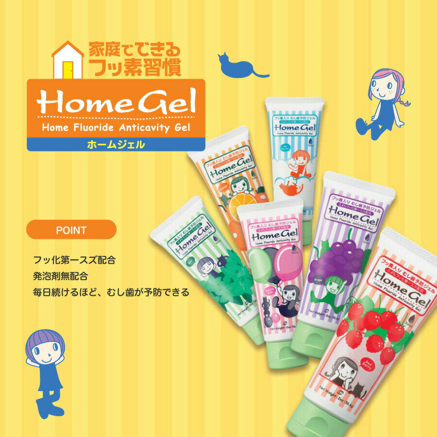 Oral Care オーラルケア 歯磨き粉 う蝕予防ジェル ホームジェル 65g グレープ【1本...