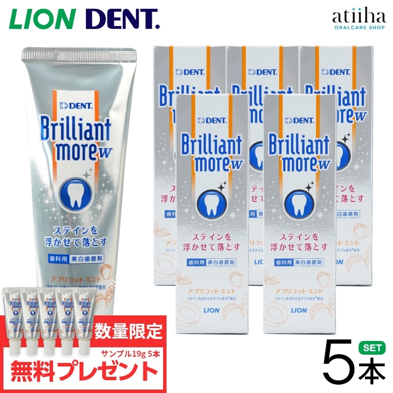 【送料無料】LION ライオン 歯みがき粉 Brilliant more W ブリリアントモアダブル 90g アプリコットミント 5本 おまけサンプル5本付 ホワイトニング 白い歯 ステイン除去 歯磨き粉
