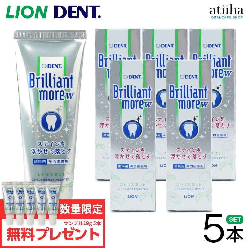 【送料無料】LION ライオン 歯みがき粉 Brilliant more W ブリリアントモアダブル 90g シトラスミント 5本 おまけサンプル5本付 ホワイトニング 白い歯 ステイン除去 歯磨き粉のサムネイル