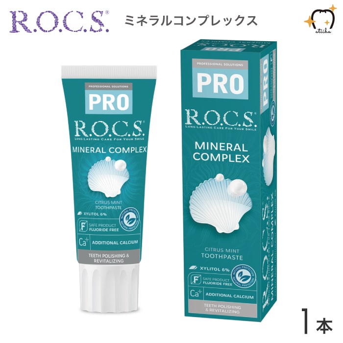 ROCS PRO åץ ᤭ʴ MINERAL COMPLEX ߥͥ륳ץå 94g ȥ饹ߥ 1