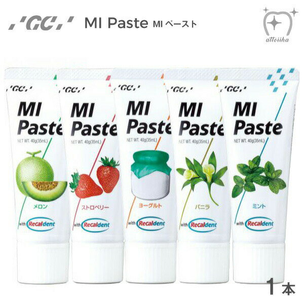 【メール便送料無料】GC 歯みがき粉 ミネラルパック MI Paste MIペースト 40g 1本