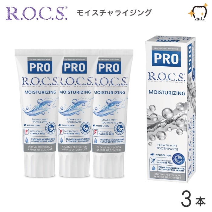 【送料無料】ROCS PRO ロックスプロ 歯磨き粉 MOISTURIZING モイスチャライジング 94g フラワーミント ..