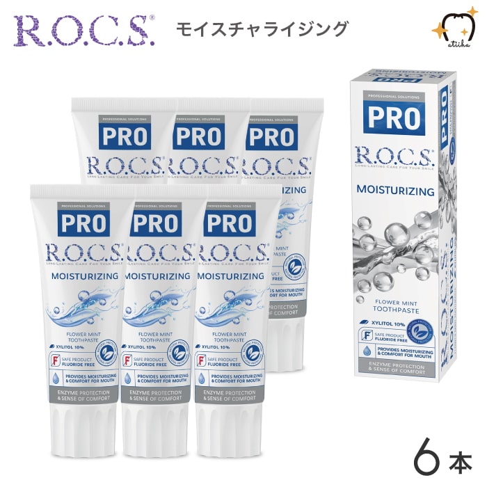 【送料無料】ROCS PRO ロックスプロ 歯磨き粉 MOISTURIZING モイスチャライジング 94g フラワーミント ..