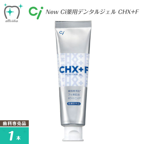 Ci 歯みがき粉 New Ci薬用デンタルジェル CHX+F 90g