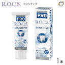 ROCS PRO ロックスプロ 歯磨き粉 SENSITIVE センシティブ 94g ソフトミント 1本