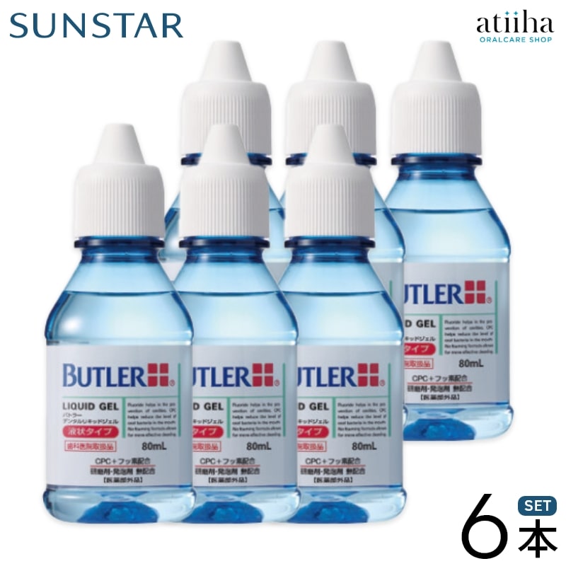 サンスター ジェル 歯磨き粉 BUTLER バトラー デンタルリキッドジェル フッ素 925ppm 80ml