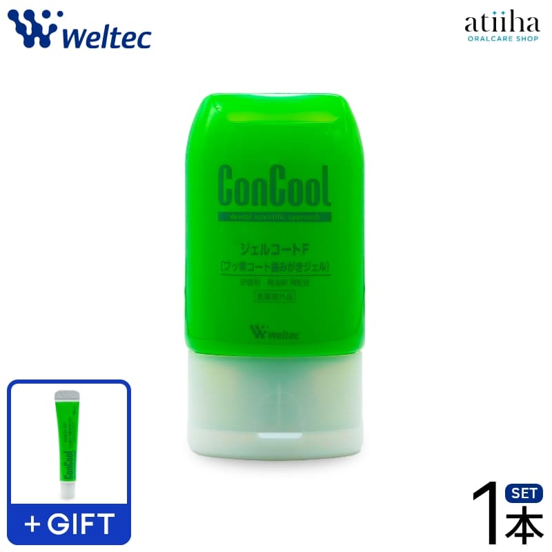【送料無料】ConCool コンクール 歯みがき粉 ジェルコートF 90g【1個】 + サンプル【5g 1個おまけ】 う蝕 歯周病予防 フッ素コート 人気 歯磨きジェル 他製品同梱不可