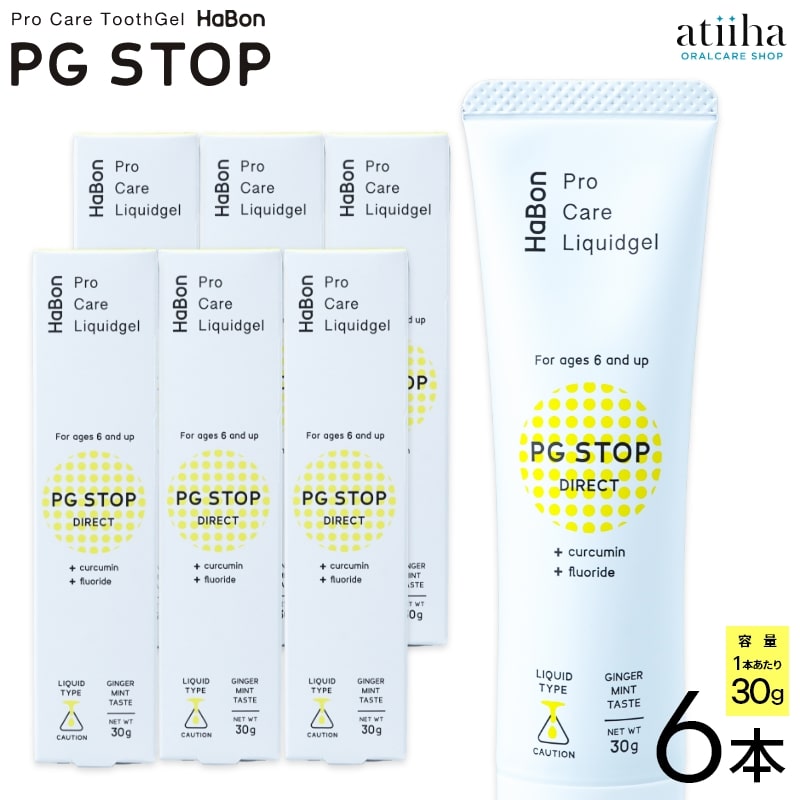【送料無料】薬用薬用歯磨きジェル 歯磨き粉 Pro Care Liquidgel HaBon ハボン PG STOP DIRECT 30g【6本】