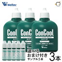【選べるおまけ付】【送料無料】ConCool 薬用マウスウォッシュ 洗口液 コンクールF 歯周病予防 100ml【3本】選べるおまけ【5本】 口臭 ムシ歯 歯周病予防 医薬部外品