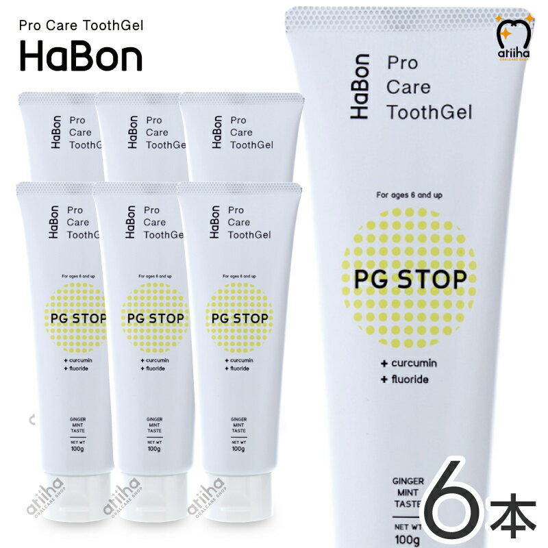 【送料無料】薬用薬用歯磨きジェル 歯磨き粉 Pro Care ToothGel HaBon ハボン PG STOP 100g 6本セット 1