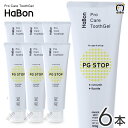 【送料無料】薬用薬用歯磨きジェル 歯磨き粉 Pro Care ToothGel HaBon ハボン PG STOP 100g 6本セット