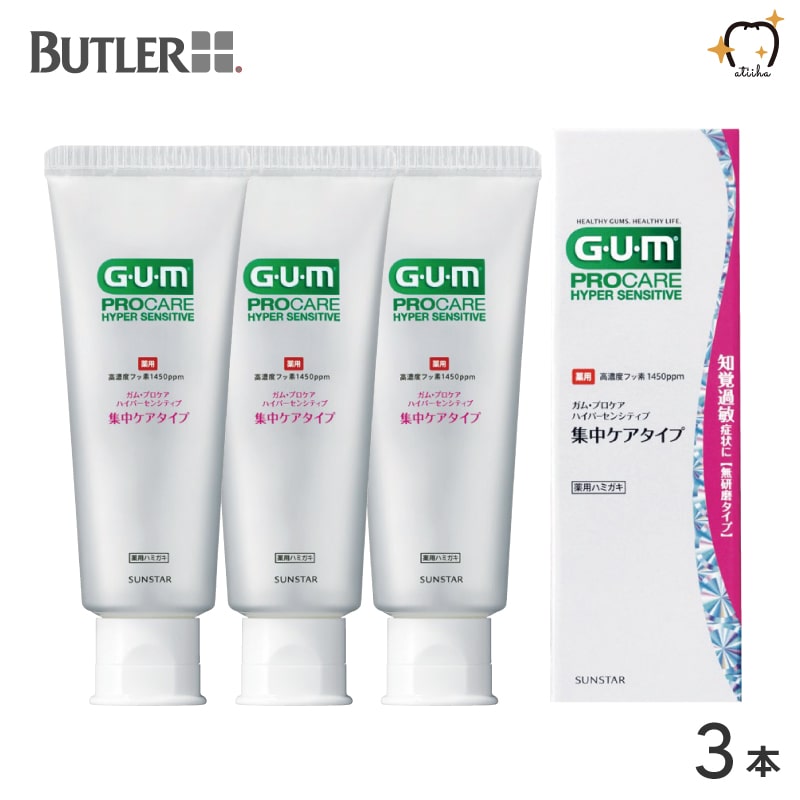 GUM プロケアハイパーセンシティブ 集中ケア
