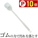 【P10倍】 トイレブラシ ナチハマ 傷つけない 洗剤不要 おしゃれ 柄が長い ロング スリム ゴムブラシ トイレのブラシ トイレ掃除 便所 便器 小便器 洋式 和式 男子 女子 尿 ゴムの力 水だけ 洗剤なし 陶器 ゴムの微粒子 リクシル LIXIL TOTO リモデル INAX アラウーノ 対応