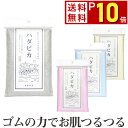 【 送料無料 P10倍 】 ハダピカ お肌つるつる ゴムタオル あかすりタオル 日本製 アカスリ あかすり 垢すり 垢擦り ボディタオル ナチハマ ゴム つるつるゴム つるぽん ピーリング おすすめ 全身 毛穴 角質 ケア 綿 コットン 肌に優しい 体洗う 浴用 スポンジ エポクリン