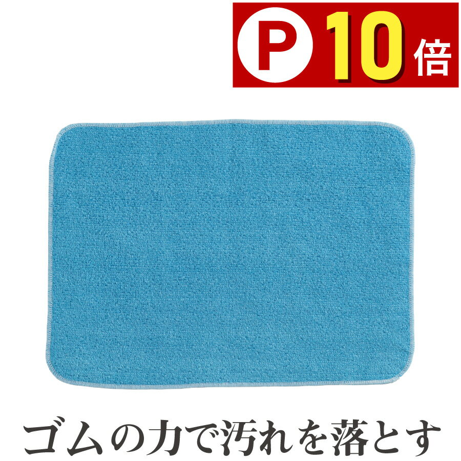 【P10倍】 パイルふきん ナチハマ ゴム 水だけで汚れを落とす 洗剤不要 ゴム加工 エポクリン加工 日本..