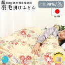 羽毛布団 シングルサイズ 綿100% 掛け布団 高品質ダウン90% 羽毛掛け布団 シングル 羽布団 羽根布団 シングル 羽毛ふとん ふとん 羽毛 冬用 布団 掛...