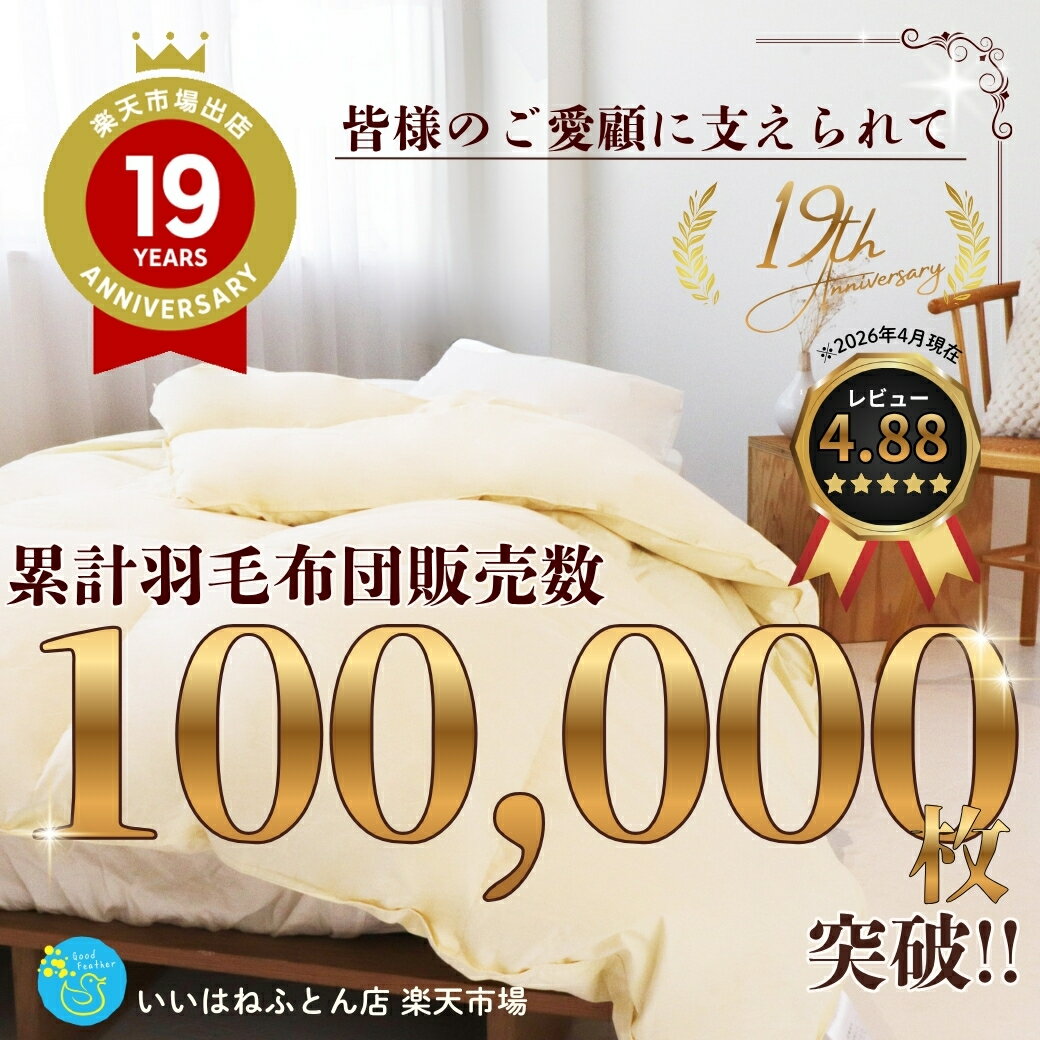 羽毛布団 寝具三点セット福袋 羽毛布団＋掛けカバー＋足ポケット付き敷パッド 福袋 匂わなダウン93％ 羽毛掛け布団 羽布団 掛け布団 羽毛布団シングル 羽毛ふとん かけ布団 掛布団 軽い 暖かい バイオアップ加工 通年 お歳暮 - Image 2