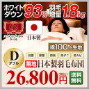 【羽毛布団】【ダブル】アウトレット【送料無料】無地ナチュラル(羽毛掛けふとん/掛けふとん 羽毛/羽毛ふとん)国産ダブルサイズ【smtb-tk】エクセルゴールドラベル★50%OFF【国産】【セール/掛布団】RCP【全品送料無料】sswf1