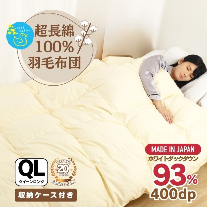 楽天市場】羽毛布団 クイーンの通販