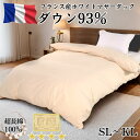 フランス産ホワイトマザーダック93% ロイヤルゴールドラベルつき産地証明書つき 超長綿100% 400dp シングルロングセミダブルダブルクィーンキング 日本製...