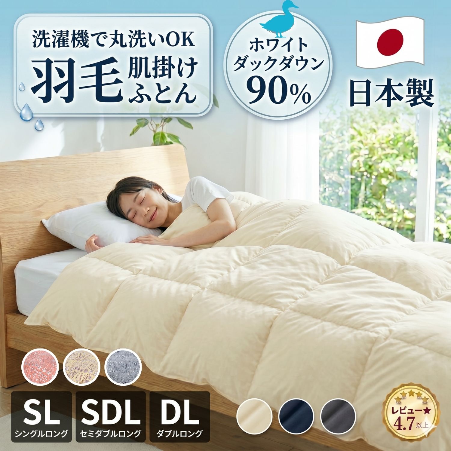 羽毛肌掛布団 日本製 ダウンケット 夏布団 羽毛肌掛け布団 ダウン90％ 洗える 薄い 羽毛布団 シングル 夏ふとん 羽毛肌布団 薄手 肌掛け布団 肌掛布団 肌掛け 夏 防災 避難用 国産 国内工場生産 お歳暮 バイオアップ加工 通年（楽天・いいはねふとん店　国産羽毛布団）