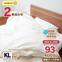 マラソン期間中5%OFF 羽毛布団 キング 掛け布団 2枚合わせ 綿100%生地使用 ホワイトダウン93% ダウンパワー400dp以上 かさ高性165mm以上 ...