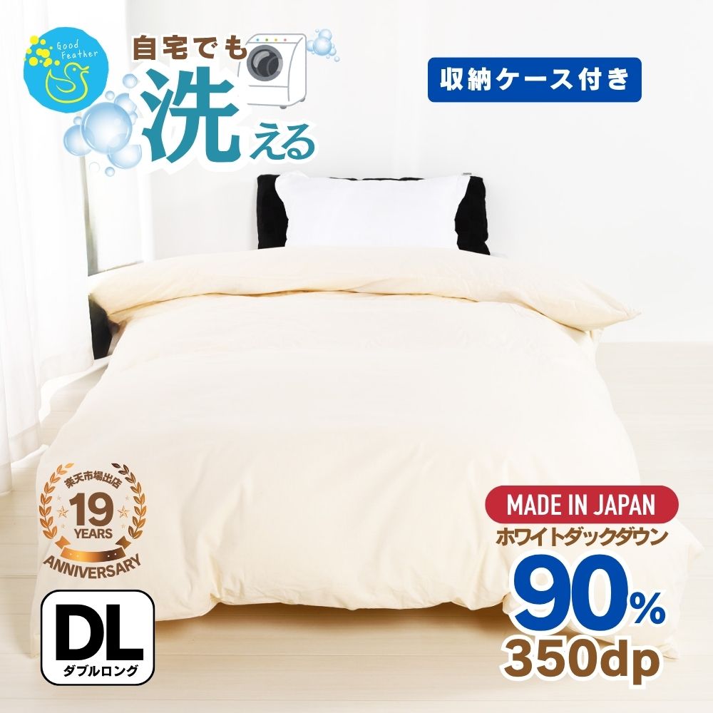 Rakuten - 【☆5/9/20時~マラソン中5%OFFクーポン＆ポイント2倍】羽毛布団 ダブルサイズ ダブル 掛け布団 無地 クリーム 軽量 1.4kg入り かさ高145mm以上 350dp以上 ダウン90％ 抗菌 消臭 羽毛掛布団 羽毛 掛布団 布団 国産 プレゼント 送料無料 3年保証 バイオアップ加工 通年 お歳暮