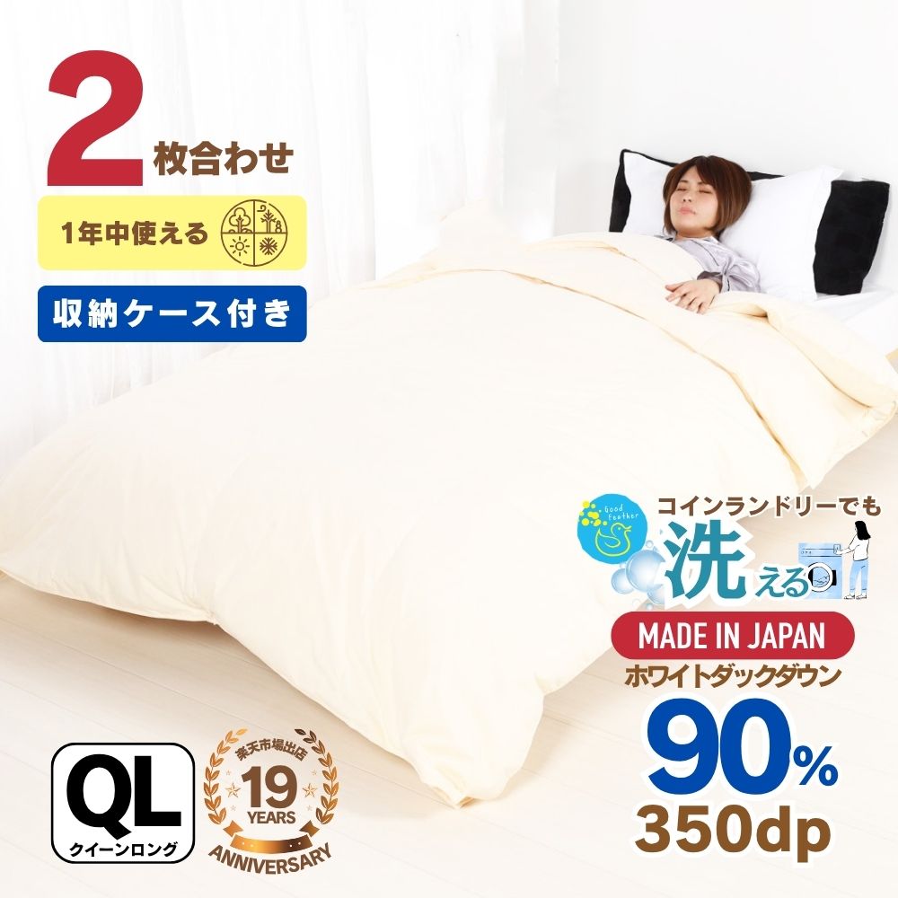 楽天市場】羽毛布団 クイーン（寝具｜インテリア・寝具・収納）の通販