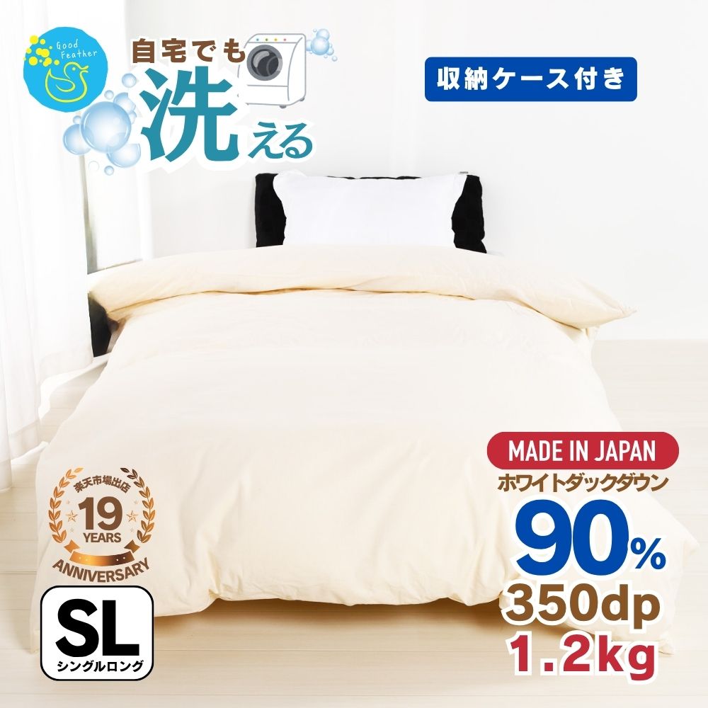 Rakuten - 【☆マラソン期間中5%OFFクーポン＆ポイント2倍】羽毛布団 シングルサイズ 羽毛掛け布団 軽量 かさ高145mm以上 350dp以上 ダウン90％ 1.2kg入り パワーアップ加工 抗菌 消臭 羽毛掛布団 日本製 うもうふとん 秋冬用 プレゼント 送料無料3年保証 国産 バイオアップ加工 通年