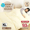 マラソン期間中5%OFF 羽毛布団 キングサイズ 羽毛ふとん キングロング 掛け布団 超長綿100%60番手サテン生地使用 ホワイトダウン93% ダウンパワー4...