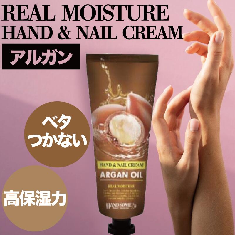 リアルモイスチュア ハンド＆ネイルクリーム アルガン 100g(ハンド ネイル 保湿 クリーム リアルモイスチュア アルガンオイル ザクロエキス ハンドクリーム 水仕事 あかぎれ ひび カサカサ 手荒れ ギフト 父の日 プレゼント)