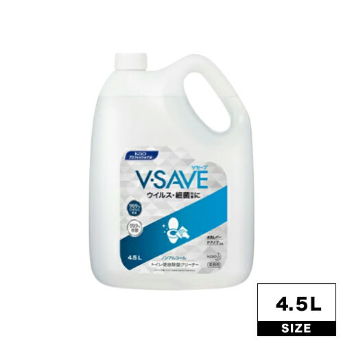 花王 V-SAVE 便座除菌クリーナー業務用 4.5Lボトル (花王業務用品 トイレ掃除 業務用 消毒 ウイルス対策 ドアノブ 細菌 ハーバルシトラスの香り サロン 美容院 美容室 レストラン 飲食店 プロ用美容室専門店)