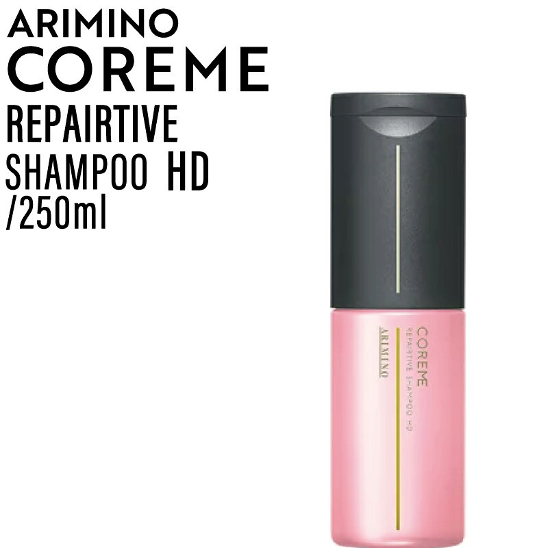 【P3倍実施中■11/6 9時迄】アリミノ コアミー リペアティブ シャンプー HD 250ml(正規品 正規品販売店 ARIMINO coreme 美容専売品 美容室 HEAT DAMAGE CARE フローラルフルーティ ヘリックスショット 熱ダメージ ヘアアイロン 傷み まとまる 美髪)のサムネイル