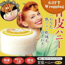 【感謝祭SALE開催中】【GIFT】甘皮ハニー 10g 【ラッピング込み】(マイノロジ 日本製 MADEINJAPAN MINOLOGI 甘皮 甘皮ケア 甘皮処...