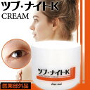 【感謝祭SALE開催中】シェモア ツブ・ナイトK クリーム 100g(イボ いぼ 除去 イボ取り いぼ取り 首 角質粒 顔 目元 首元 角質粒ケア 目元ポツポツ...