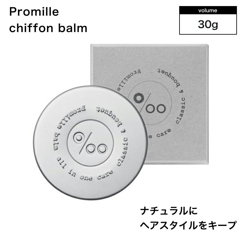 【ブラックフライデー!ポイントUP】ムコタ プロミルシフォンバーム 30g(NAKAGAWA Promille MUCOTA 美容室専売品 ヘアバーム クラシッ...