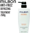 ミルボン グローバルミルボン アンチフリッズ ディフリッジング トリートメント 500g (global milbon ダメージヘア ケア 美容室 美容院 おすすめ サロン専売品 美容室専売品)