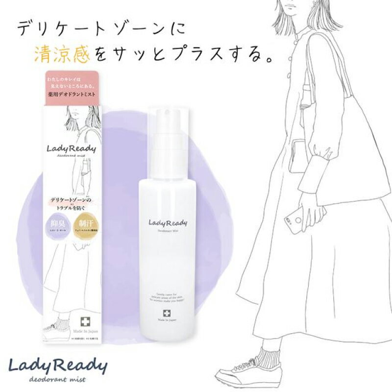 LadyReady デオドラントミスト 100ml (デリケートゾーン VIO デオドランドミスト デオドラントスプレー におい ムレる ムダ毛処理 防臭 制汗...