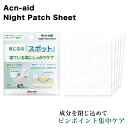 【感謝祭SALE開催中】シェモア アクネイド ナイトパッチシート(スキンケア ニキビ予防 肌荒れ予防 ニキビ 肌荒れ 夜用 ナイトケア 寝ながらケア Tゾーン ...