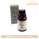シェモア Gino アロマオイル elegant 10mL(芳香 剤 部屋 用 おしゃれ ラグジュアリー ホテル 空間 インテリア 便利 グッズ Ginoアロマオイル リラックス 香り 気持ち 落ち着く 癒やし ワンランク アロマオイル)
