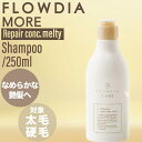 【マラソンSALE開催中!ポイントUP】デミ フローディア モア シャンプー リペアコンク メルティー 250ml (DEMI FROWDIA MORE cosme cosmetics shampoo コスメティクス 保湿 乾燥 潤い ギフト 送料無料 毛穴 洗浄)(4)