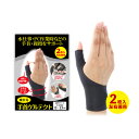 【P3倍SALE中!】シェモア 楽かる手首ゲルテクト ブラック 2枚入(腱鞘炎 手首 育児 PC 親指 サポーター 防水 洗い物 ゲル素材 保護 サポート)