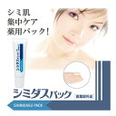 【P3倍SALE中!】シェモア 薬用シミダスパック 30g (薬用 美白 パック ナイトクリーム スキンケア しみ そばかす 予防 対策 医薬部外品 日本製 M...