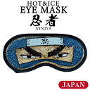【10/31まで★大決算価格】フォーカート ホット&アイス アイマスク 日本 忍者(NINJYA ナルト 忍者村 お土産 贈り物 帰省 ギフト プレゼント 日本...