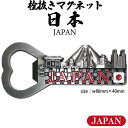 フォーカート 日本 栓抜きマグネット 日本(お土産 ギフト プレゼント グッズ ご当地 オープナー ワイン 瓶 瓶ビール お酒 ジュース 贈り物 日本土産 限定...