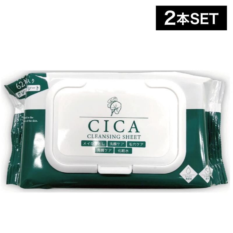 【2個】CICAクレンジングシート 62枚(メイク落とし 洗顔ケア 毛穴ケア 角質ケア 化粧水 シカ 大容量 韓国スキンケア)