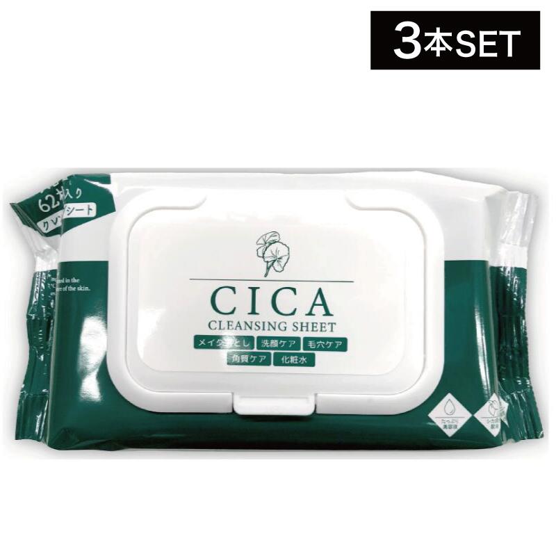 【3個】CICAクレンジングシート 62枚(メイク落とし 洗顔ケア 毛穴ケア 角質ケア 化粧水 シカ 大容量 韓国スキンケア)